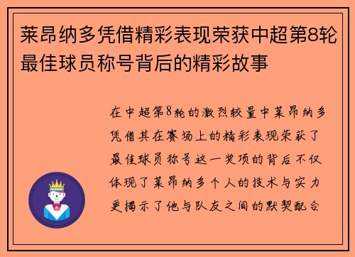 莱昂纳多凭借精彩表现荣获中超第8轮最佳球员称号背后的精彩故事