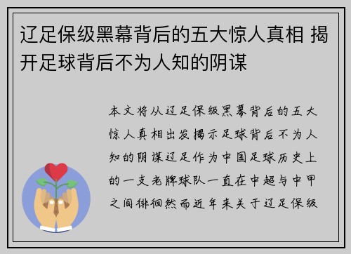 辽足保级黑幕背后的五大惊人真相 揭开足球背后不为人知的阴谋