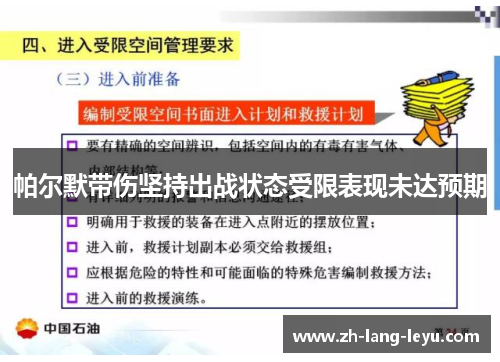 帕尔默带伤坚持出战状态受限表现未达预期