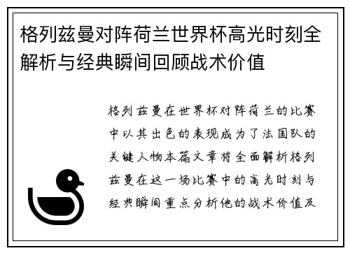 格列兹曼对阵荷兰世界杯高光时刻全解析与经典瞬间回顾战术价值