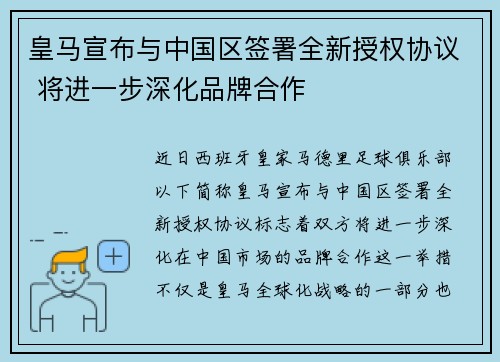 皇马宣布与中国区签署全新授权协议 将进一步深化品牌合作