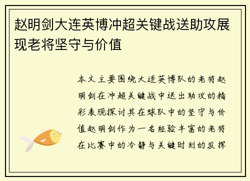 赵明剑大连英博冲超关键战送助攻展现老将坚守与价值