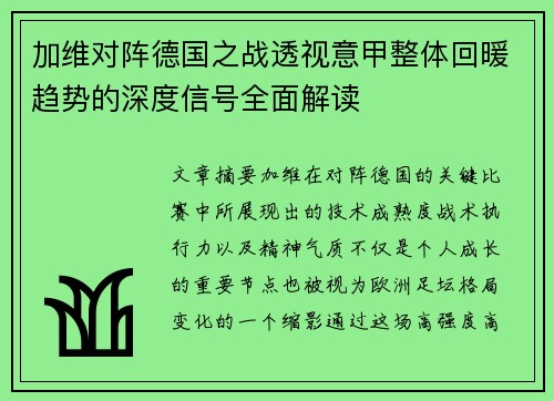 加维对阵德国之战透视意甲整体回暖趋势的深度信号全面解读