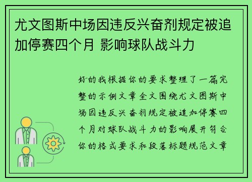 尤文图斯中场因违反兴奋剂规定被追加停赛四个月 影响球队战斗力