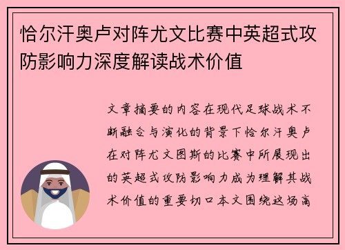 恰尔汗奥卢对阵尤文比赛中英超式攻防影响力深度解读战术价值